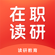 在职读研无广告版