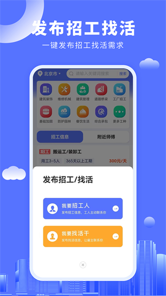 好工人安卓版图1