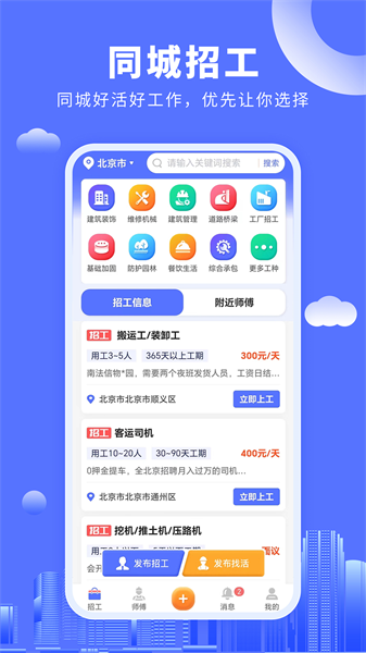 好工人安卓版图3