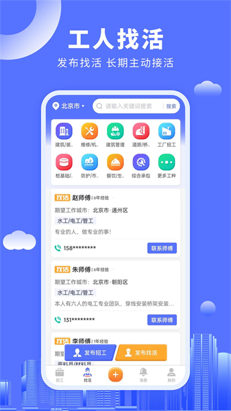 好工人安卓版图4