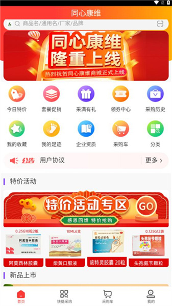 同心康维安卓免费版图3