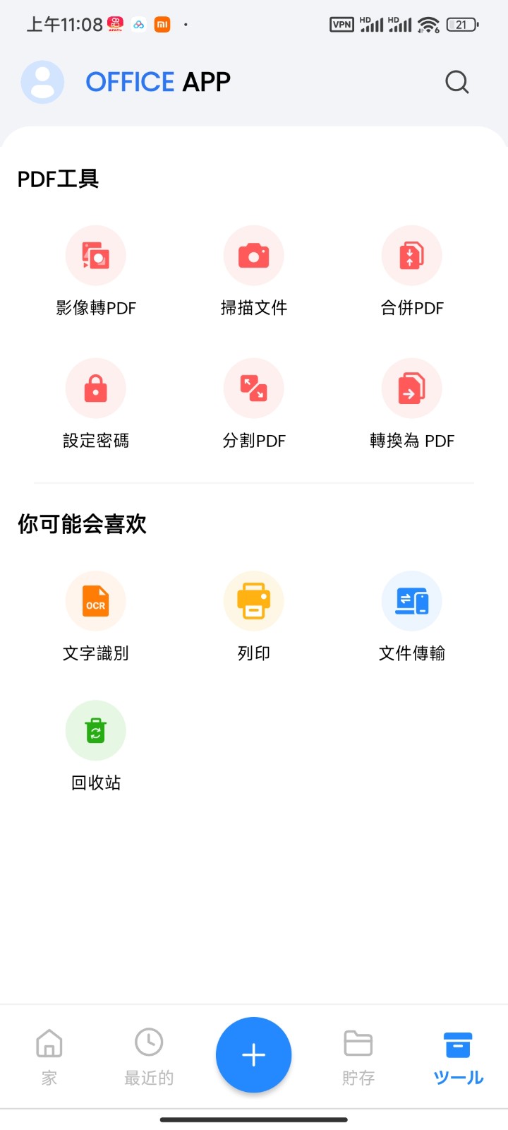 Office软件无广告版图2