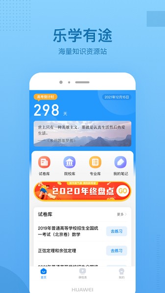 乐学有途官方最新版图1