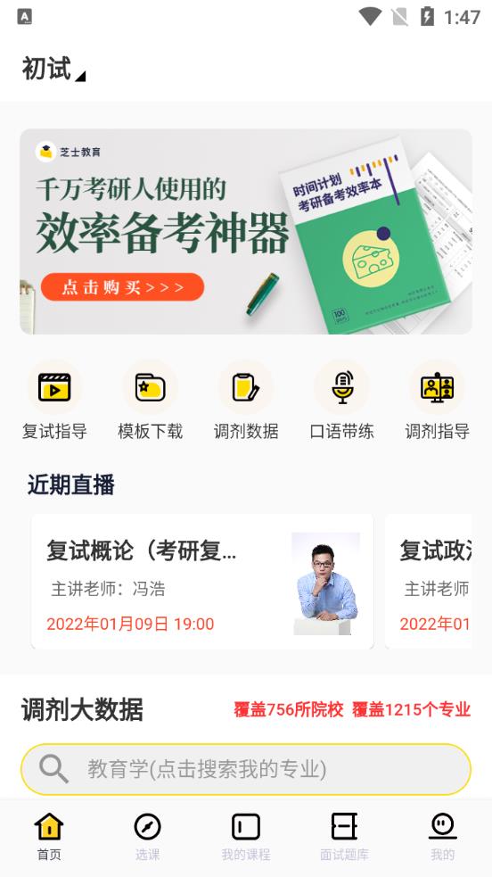 芝士考研官方版图1