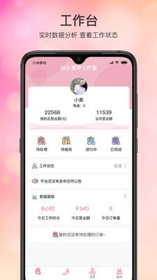 手艺人工作台免费原版图2