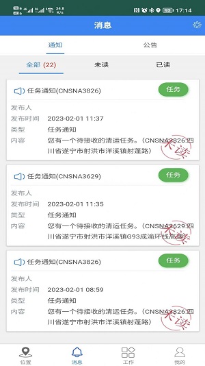 智慧环卫云原版图3