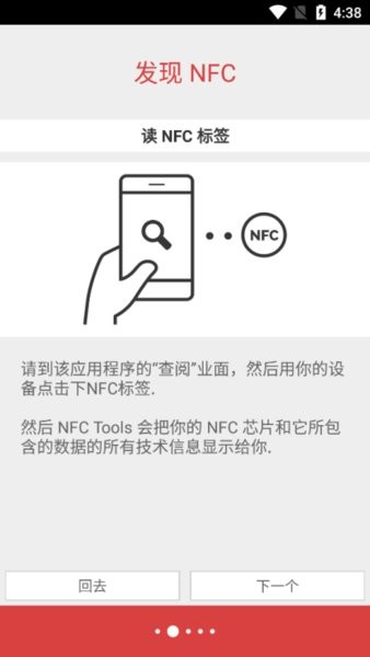 nfc工具箱pro专业版图2