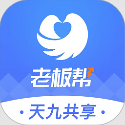 老板帮手机免费版