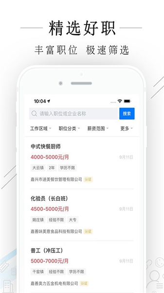 嘉善人力网最新免费版图1
