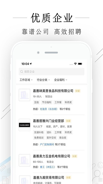 嘉善人力网最新免费版图2