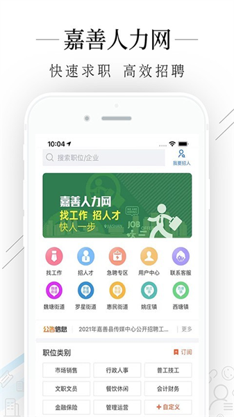 嘉善人力网最新免费版图3