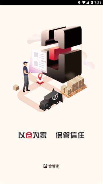 仓管家通用版图1