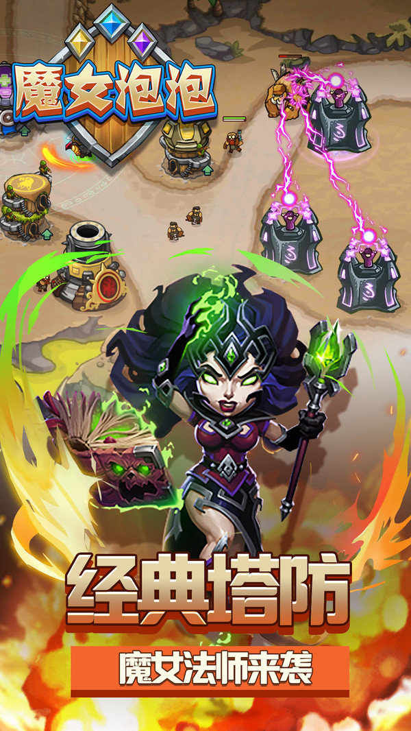 魔女泡泡