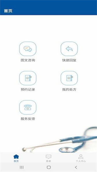 掌上宣武医院医生端官方版图2