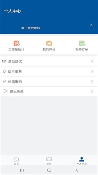 掌上宣武医院医生端官方版图3