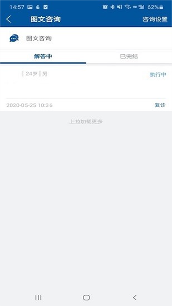 掌上宣武医院医生端官方版图4