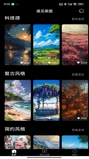 遇见美图手机正版图2