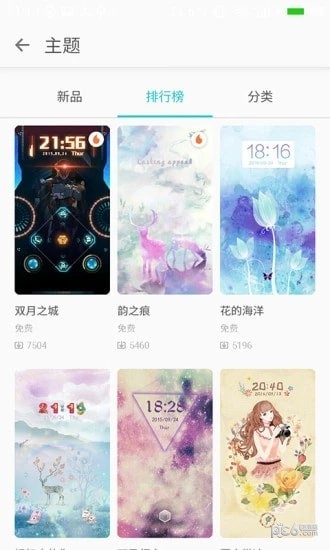 TX主题商店安卓版图1
