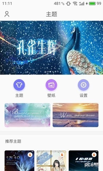 TX主题商店安卓版图3