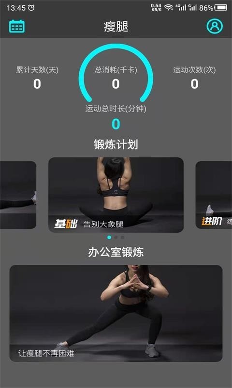 云川瘦腿安卓官方版图1