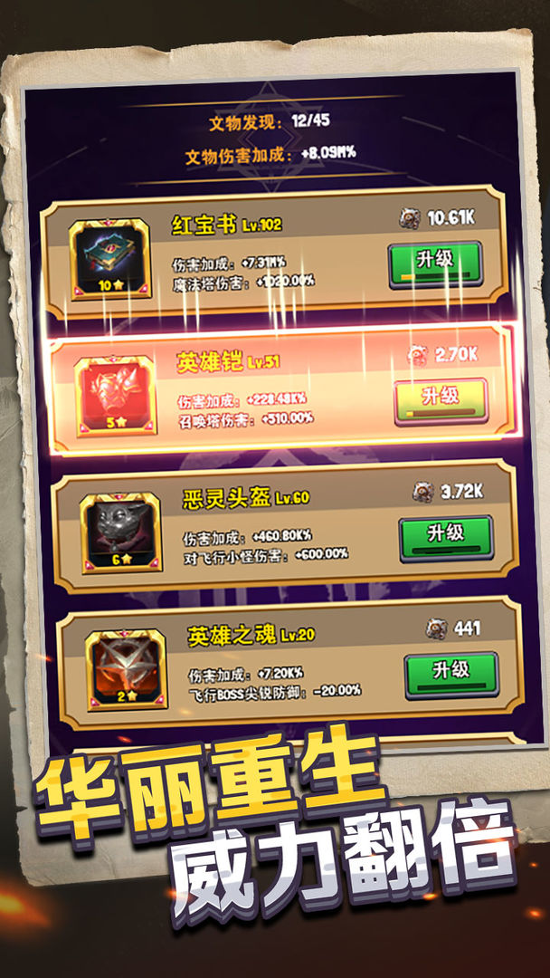 重生塔防夺宝奇兵图1