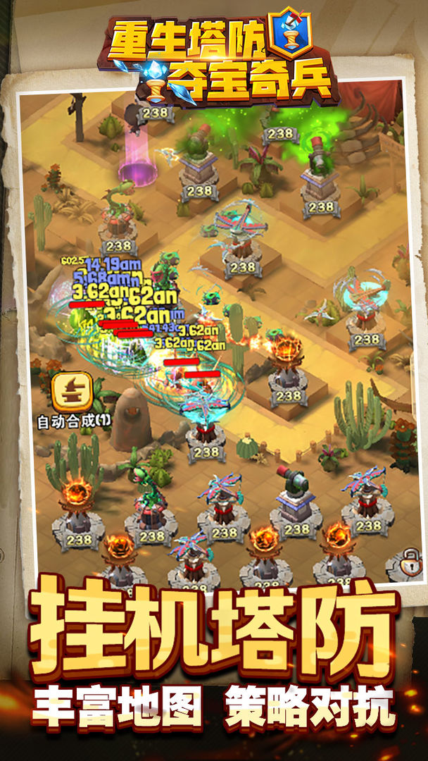 重生塔防夺宝奇兵图4