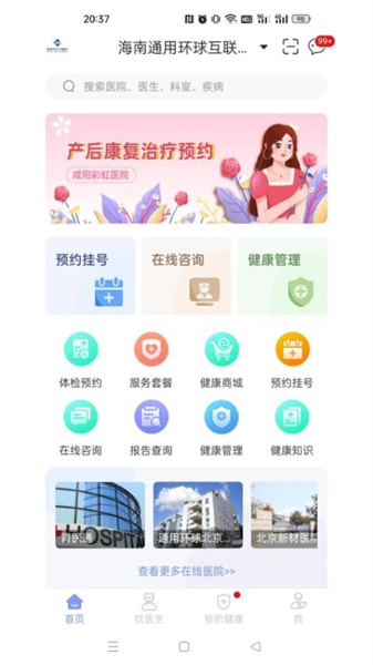 通用健康平台无广告版图1