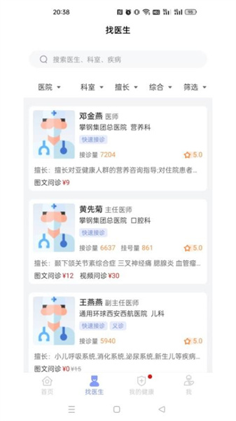 通用健康平台无广告版图2