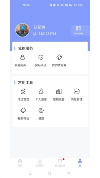通用健康平台无广告版图4