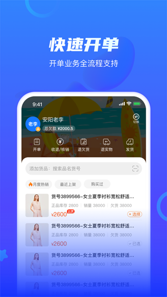 海豚开单免费原版图2