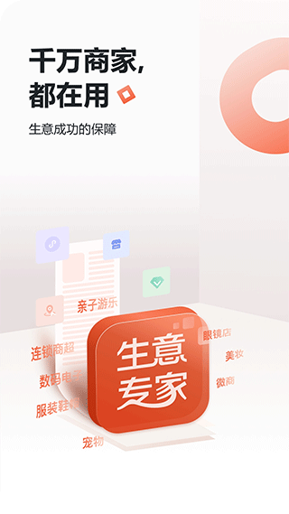 生意专家进销存手机最新版图1