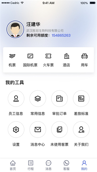 丰谊商旅手机最新版图1