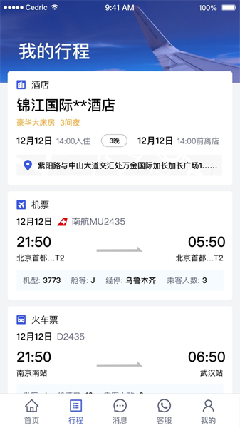 丰谊商旅手机最新版图2