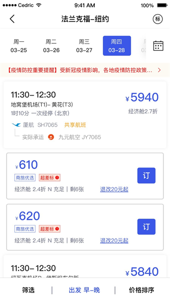 丰谊商旅手机最新版图4