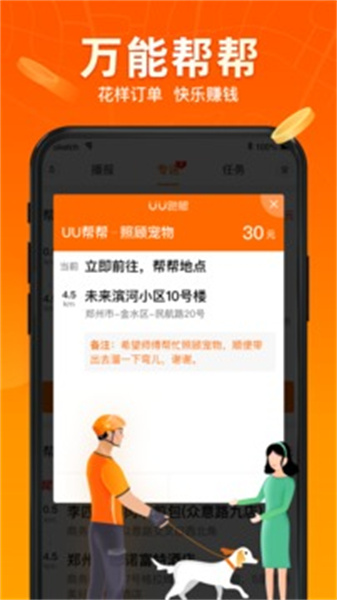 uu跑腿跑男端手机免费版图3