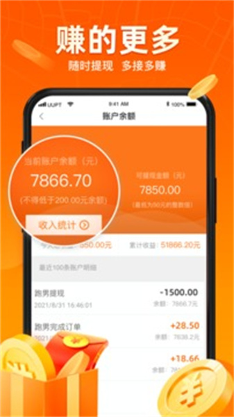 uu跑腿跑男端手机免费版图4
