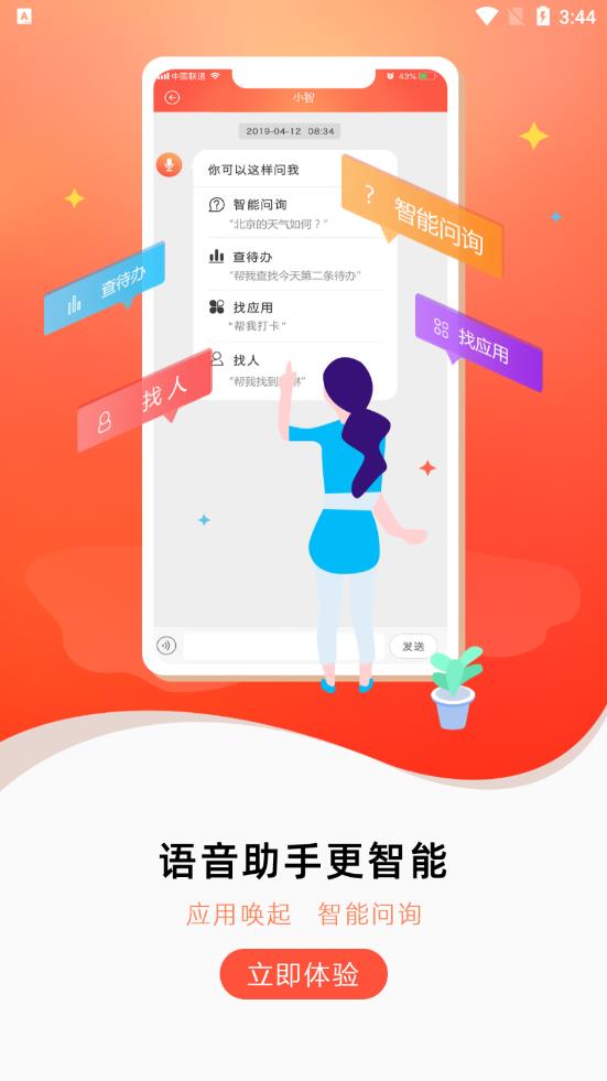 联通办公官方版图1