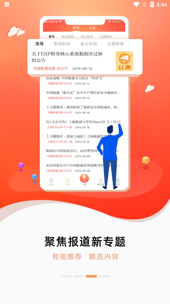 联通办公官方版图4