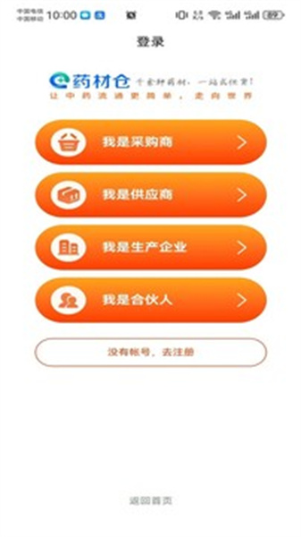药材仓安卓官方版图4