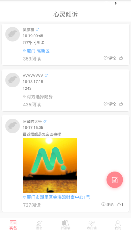 倾诉心灵直装版图2