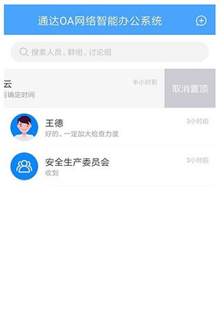 通达oa精灵手机最新版图2
