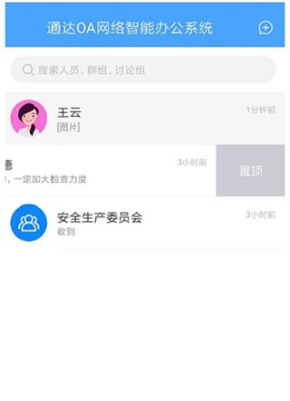 通达oa精灵手机最新版图3
