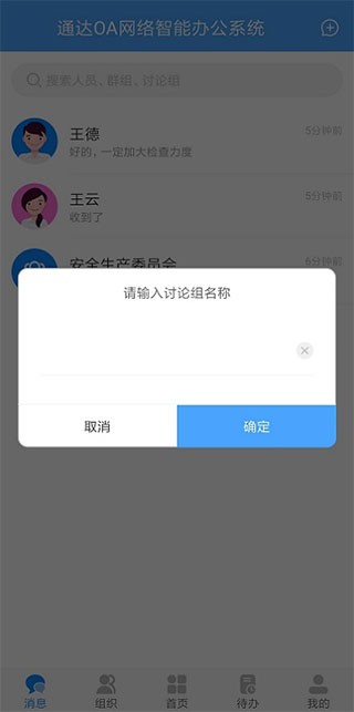 通达oa精灵手机最新版图5