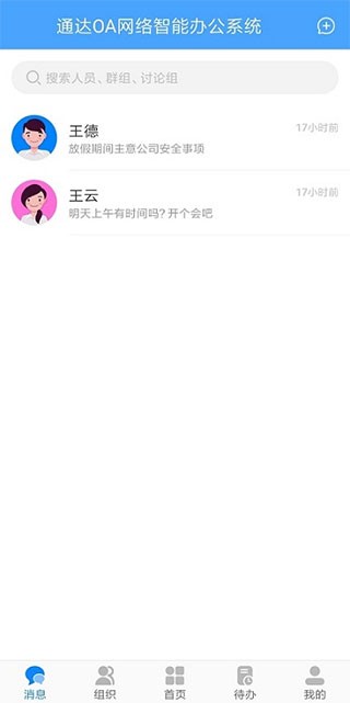 通达oa精灵手机最新版图7