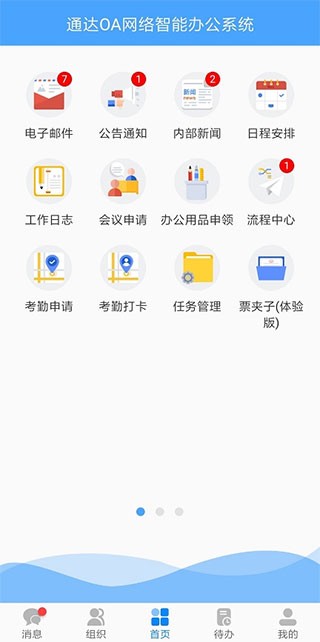 通达oa精灵手机最新版图8