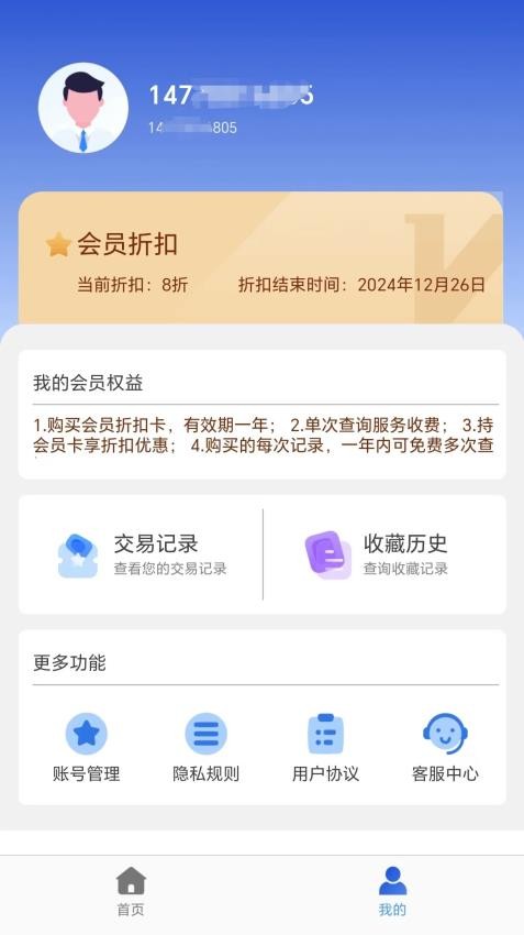 司查查免费原版图1