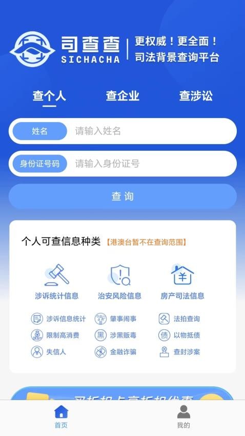 司查查免费原版图2