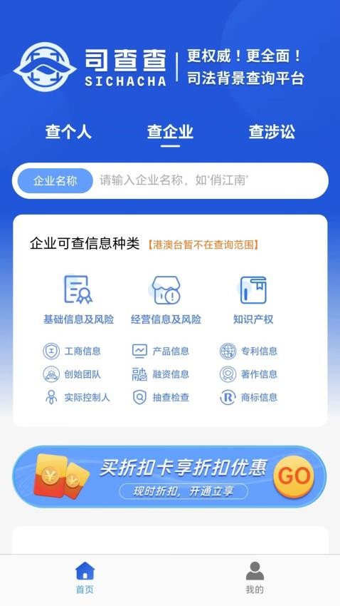 司查查免费原版图3