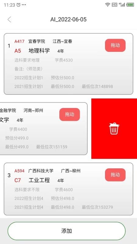 好志灯志愿官方最新版图1