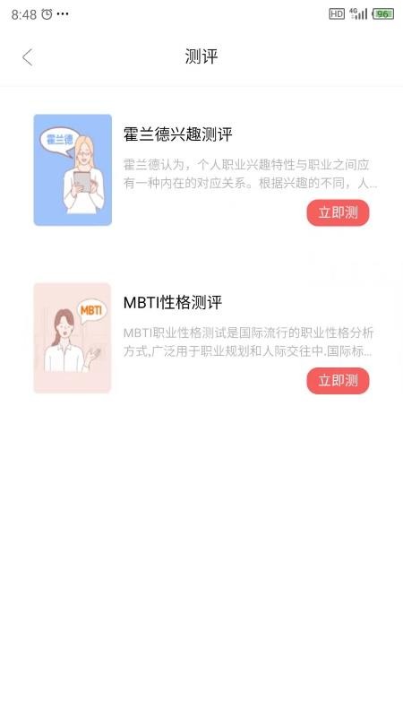 好志灯志愿官方最新版图2
